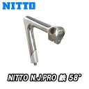 【5/1は「3倍!」エントリーでポイントUP】NITTO NJ-PRO 鉄 58° STEM 日東 トラックレース用ステム