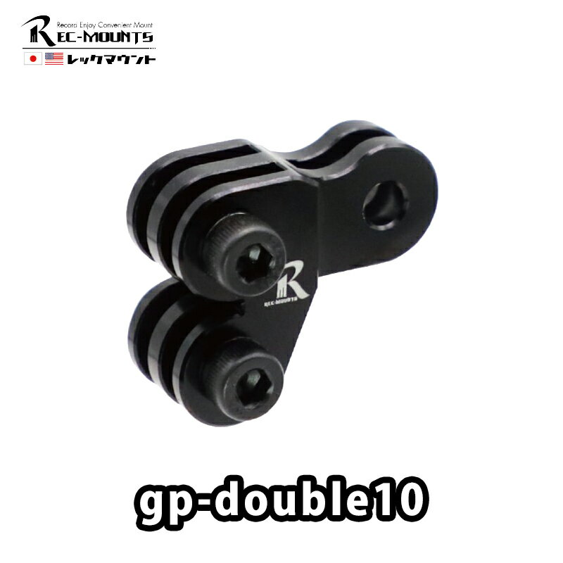 【2/1は「3倍！」エントリーでポイントUP】REC MOUNTS 【GP-Double10 】ダブル用ベースアダプター (GP変換) アルミ製サドルマウント向け