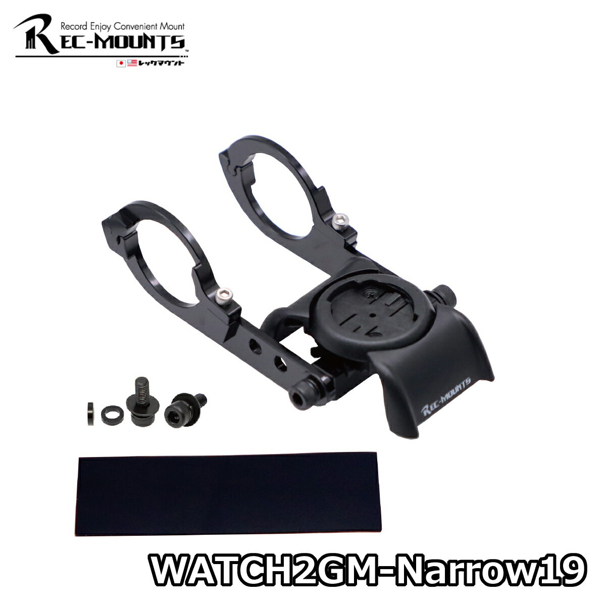 REC-MOUNTS WATCH2GM-Narrow19 Watch & Cycle Computer Mount レックマウント ウォッチ & サイクルコンピューターマウント 両持ちナロータイプ [Garmin ガーミン 腕時計を取付可能]