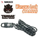 【4/30は「4倍!」エントリーでポイントUP】NIKKO TAMBAR WANANA LOCK TAM22 ニッコー タンバー わなわ ワナワ ワイヤー錠 4...