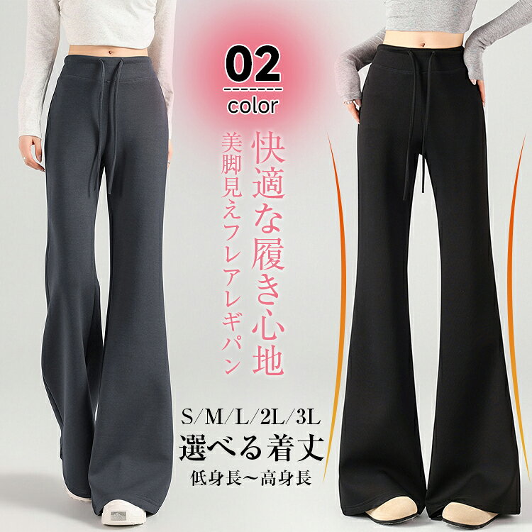樂天商城 - パンツ レディース 春夏 レギンスパンツ フレアパンツ ストレッチ ハイウエスト 美脚 脚長効果 細見え 体型カバー ダンボールニットフレアレギンス レギパン美シルエット カジュアル 通勤きれいめ 着痩せ 低身長 高身長対応 送料無料