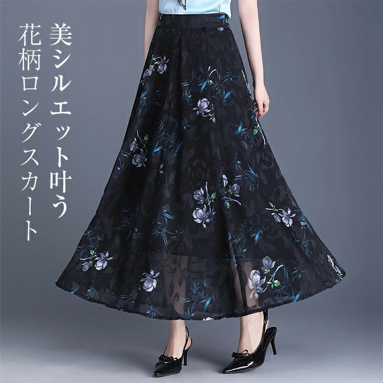 樂天商城 - ＼期間限定：300円OFFクーポン配布中／スカート レディース 春 夏 フレアスカート 花柄スカート ロングスカート ボリューム ウエストゴム Aラインス ロング丈 裏地付き お洒落 ふんわり上品 ゆったり 大きいサイズ おしゃれ きれいめ カジュアル 体型カバー 送料無料