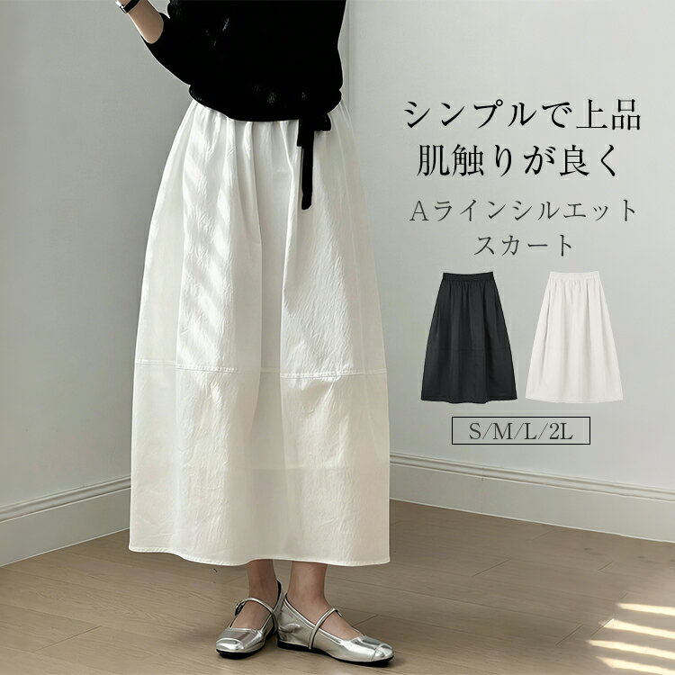 樂天商城 - ＼スタート4時間限定★10％OFFお得／スカート レディース 春 夏 フレアスカート Aラインスカート ひざ丈スカート ロングスカート ウエストゴム 着回し ゆったり Aライン 着痩せ お出かけ カジュアル 通勤 シンプル 大人 体型カバー 送料無料