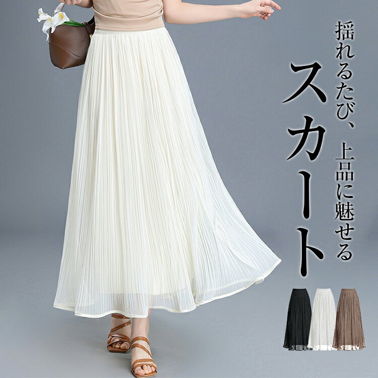 Rakuten - スカート レディース 春 夏 プリーツスカート ひざ丈ロングスカート シフォンスカートミディアムスカート フレアスカート ウエストゴム ロング丈ゆったりAライン着痩せ お出かけ 通勤通学カジュアルきれいめ 大人 体型カバー軽やか
