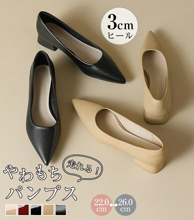 パンプス レディース 靴 歩きやすい 痛くない ポインテッドトゥ 3センチヒール ローヒール ぺたんこ 消臭 軽量 合皮 大人 幅広 滑り止め 柔らかい コーデ 春 夏 秋 冬 フォーマル お仕事 通学 通勤 オフィス 美脚 お洒落 おしゃれ 小さいサイズ 大きいサイズ 送料無料