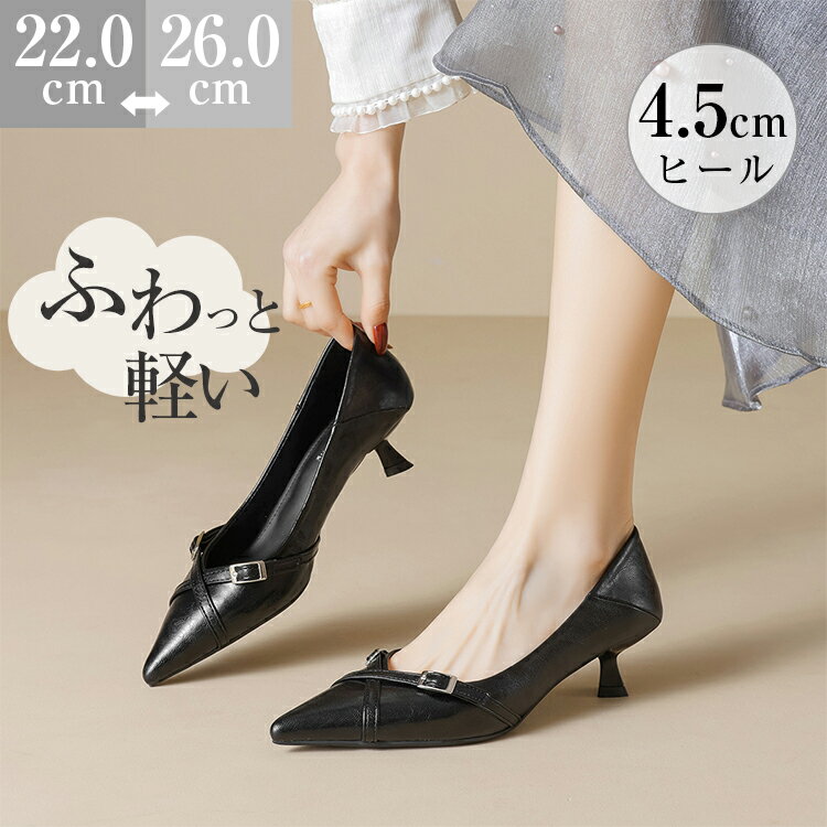 樂天商城 - ＼期間限定：300円OFFクーポン配布中／パンプス レディース靴ポインテッドトゥ パンプス ぺたんこフラットシューズ 4.5cmヒール パンプス 痛くない 歩きやすい 走れるパンプス 疲れない低反発 甲高 幅広オフィス ビジネス結婚式 フォーマル大きいサイズ 小さいサイズ送料無料