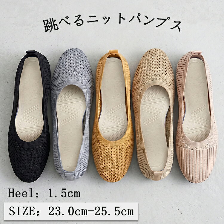 Rakuten - ＼期間限定★300円OFFクーポン配布中／パンプス レディース ニットパンプス 幅広 フラットシューズ ぺたんこ メッシュ 通気性 軽量歩きやすい履きやすい痛くない 疲れにくい 柔らかい浅口春夏通勤立ち仕事おしゃれ 母の日 大きいサイズ 小さいサイズ 22.5-25.5cm 送料無料