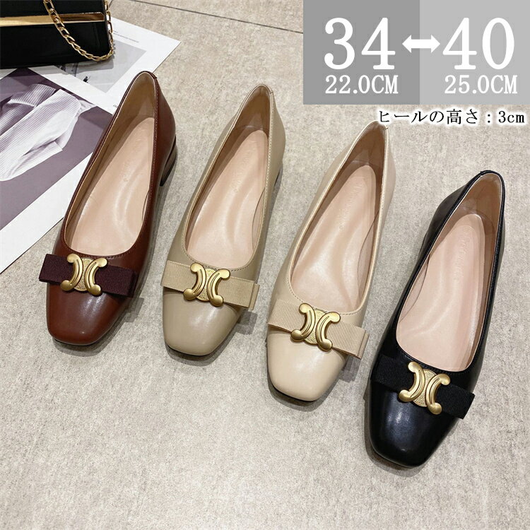 樂天商城 - ＼期間限定：5%OFFクーポン配布中／パンプス レディース 靴 ぺたんこ パンプス 走れる 歩きやすい 低反発 疲れない 3cmセンチヒール ローヒール パンプス スクエアトゥ 消臭 軽量 滑り止め 春 夏 秋 冬 お仕事 通学 通勤 オフィス 就活小さいサイズ 大きいサイズ