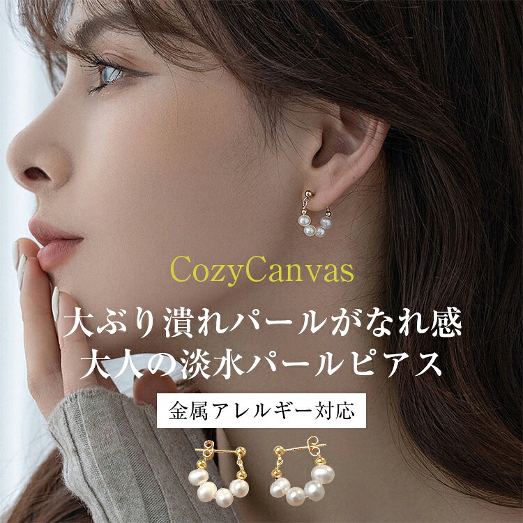 樂天商城 - ピアス 金属アレルギー 淡水パール フープピアス パールピアス カジュアル 淡水真珠 ピアス パールアクセサリー ナチュラル シンプル きれいめ 大人 上品 高見え 定番 普段使い 結婚式 二次会 入学式 誕生日 母の日 ギフト バレンタインギフト 友達 彼女 プレゼント 送料無料