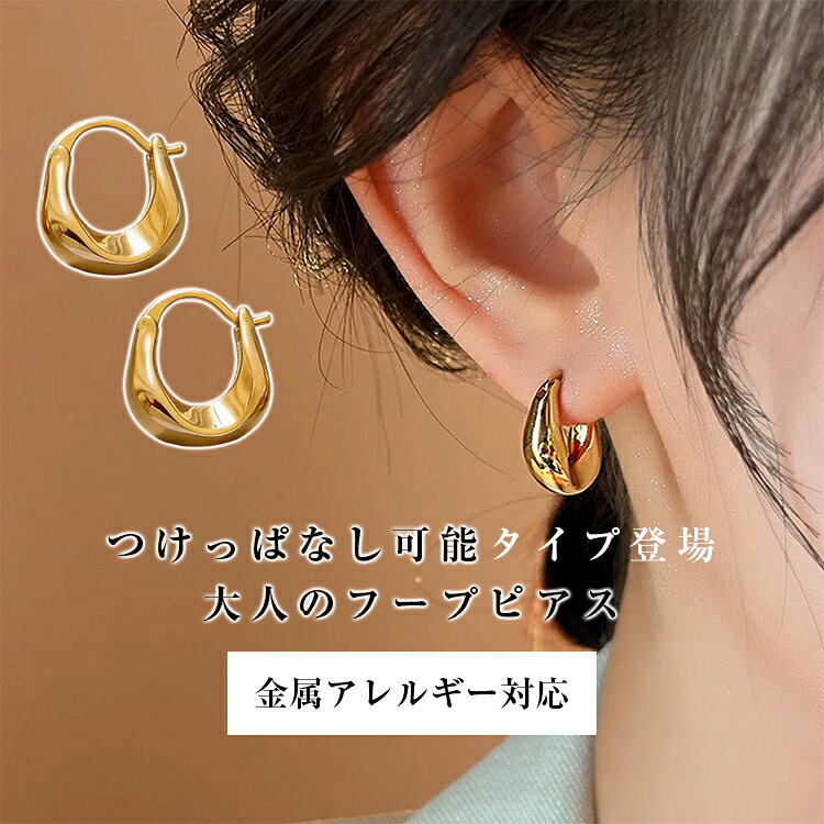 ピアス レディース 金属アレルギー U字型 ピアス アクセサリー ナチュラル サージカルステンレス ゴールド シンプル きれいめ 大人 上品 高見え 定番 普段使い 結婚式 二次会 入学式 誕生日 母の日 ギフト バレンタインギフト 友達 彼女 プレゼント 送料無料