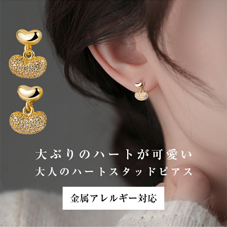 Rakuten - ピアス 金属アレルギー ハートピアス キャッチ レディース ゴールド アクセサリー ナチュラル シンプル きれいめ 大人 上品 高見え 定番 結婚式 二次会 誕生日 母の日 ギフト バレンタインギフト 友達 彼女 プレゼント 送料無料