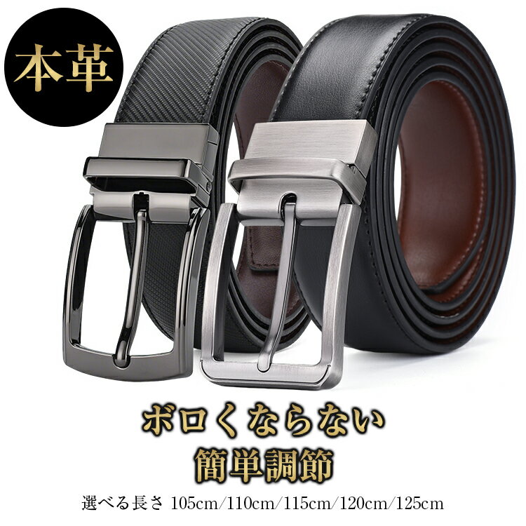 ＼期間限定：45%OFFクーポン利用で2,189円！／ベルト メンズ 本革 牛革 ビジネス 穴なしベルト オートロックベルト 自動ベルト ロック 無段階調整 調整可能 紳士 仕事 就活 男性 社会人学生 カジュアル おしゃれ 大きいサイズ ワンタッチ 誕生 父の日プレゼント 送料無料