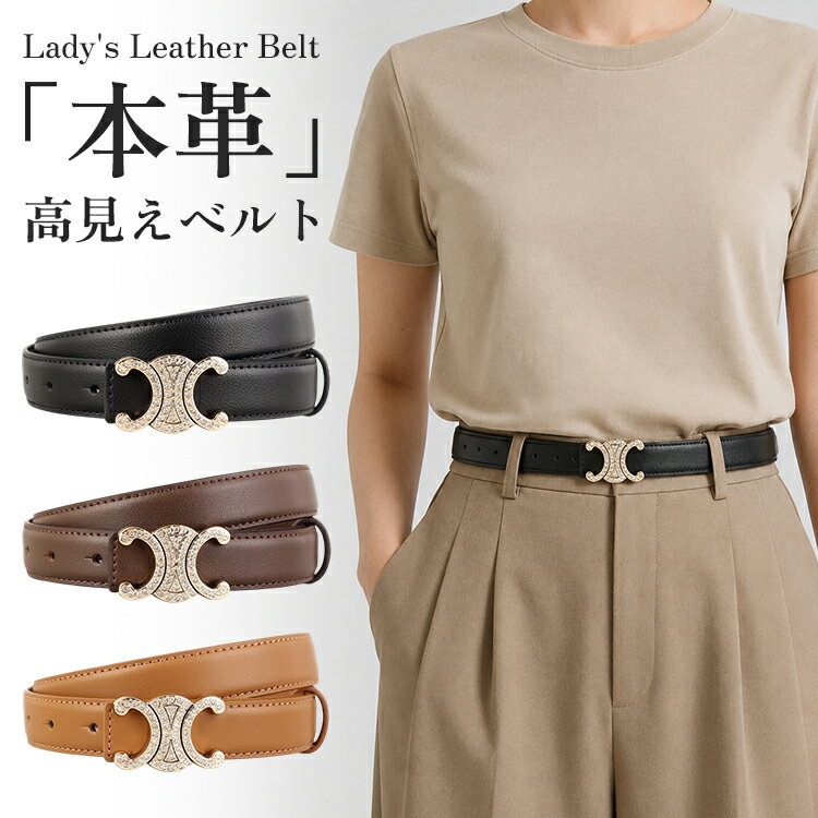 樂天商城 - ＼期間限定★20%OFFクーポン配布中／ベルト レディース 本革 太め おしゃれ ベルト ラキラ ゴールドバックル 長さ 100cm ワンピース用 調節可能 上品 きれいめ カジュアル高見えオシャレフォーマル ビジネス 仕事 通勤 通学 就活 プレゼント 送料無料