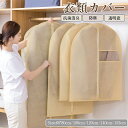 「5枚セット」洋服カバー 衣類カバー ファスナー 透明窓 繰り返す使用 スーツカバー クローゼット ハンガーラック 衣類保管 厚手 衣類対応 吊り下げ収納 型崩...