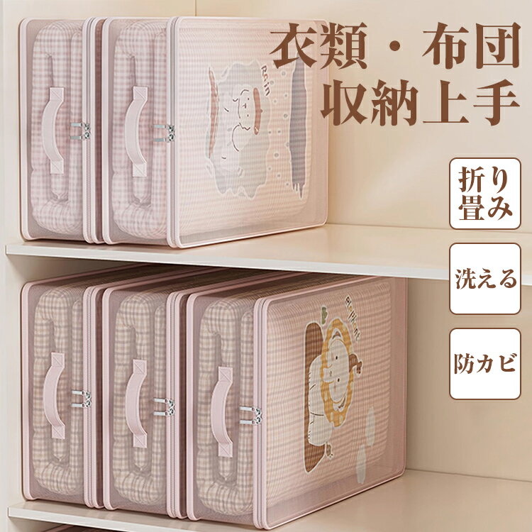 乐天商城 - 収納袋 1割 5割 布団収納袋 大容量 衣類収納袋 羽毛布団収納 掛け布団収納 敷き布団収納 引越し 押入れ収納 防塵 折りたたみ式 持ち手付き ファスナー収納 クローゼット収納 衣替え 収納ボックス 寝具収納 軽量 使いやすい シンプル 耐久力 省スペース収納袋 新生活