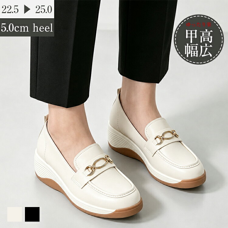 ■ブランド CozyCanvas ■商品名 ローファー レディース 靴 厚底 ローファー スニーカー パンプス スニーカー 5センチヒール ローヒール 合皮 消臭 軽量 幅広 滑り止め 柔らかい 痛くない 疲れない 歩きやすい 安定感 走れる お仕事 通勤 カジュアル オフィス 小さいサイズ 大きいサイズ 送料無料 ■商品説明 商品内容 ローファー スニーカー サイズ 22.5cm〜25.0cm カラー オフホワイト、ブラック 生産国 中国 ヒール 5cm 素材 合皮、合成ゴム シーズン 春夏秋冬 商品説明 【通勤にぴったり】快適なビット付きウェッジローファー どんなスタイルにも合わせやすく、上品な印象に クラシックなオフホワイトに上品な金属ビットをあしらい、シンプルながらもエレガントなデザイン。 オフィスのパンツやスカート、カジュアルスタイルにもマッチ。 柔らかい色合いで清潔感と知的な印象を演出し、通勤・デート・普段使いに最適です。 アジア人の足型に合わせた快適設計 甲高・幅広設計で、足を圧迫せず快適。 幅広や甲高の方にもおすすめ。 5cmのウェッジヒールで脚をすっきり見せつつ、 滑りにくいソールと高反発クッションで長時間歩いても疲れません。 柔らかく肌触りの良い素材と細部へのこだわり 柔らかい合皮素材を使用し、滑らかで耐久性も抜群。 かかと部分は補強されており、脱ぎ履きしやすく、擦れにくい。 美しいステッチとパイピングで見た目も耐久性も両立し、 一日中快適かつ上品に過ごせます。 ※柔らかな素材を使用しているため、軽微なシワが見られる場合がございます。素材の特性としてご了承ください。 ※ソールは特殊コーティング加工のため、縁部分に色ムラや塗装の個体差が生じる場合がございます。 製造工程上の仕様となりますので、品質には問題ございません。 注意事項 【商品の色味について】 ●商品写真はできる限り実物の色に近づけるよう加工しておりますが、お客様が使用するパソコンのモニター設定や部屋の照明により多少、色の変化が感じられる場合がございます。 【生産について】 ●機械による生産の為、生地の継ぎ目の若干のズレやほつれなど、形やサイズに多少の誤差が生じる場合がございます。 ●同じ商品でも“生産時期”や“カラー“により形やサイズに多少の“誤差“が生じる場合もございます。 詳しくは商品画像や実寸サイズにてご確認くださいませ。 ●プリント生地の商品については、生地の裁断・縫製方法により写真と同様の柄が出ない場合がございます。 【サイズについて】 ●表記しているサイズは平置きで採寸ですので若干の誤差が生じる場合がございます 【商品について】 ●表記している商品以外のものはセットではございません。 ●濃色品は多少色落ちすることがあります，ご注意ください。 ※当店ではラッピングのサービスを行っておりません、ご了承くださいませ。 ※皆様により良い商品をより安くご提供させて頂けますよう、ご注文完了後のご交換・キャンセル・及び不良品以外のご返品・ご交換はお受け致しておりません。 お注文の際は、サイズ・カラー等よくご確認の上、ご注文くださいますようお願い申し上げます。 ※予め十分ご確認の上、ご注文頂きますようお願い申し上げます。 メーカー希望小売価格はメーカーカタログに基づいて掲載しています