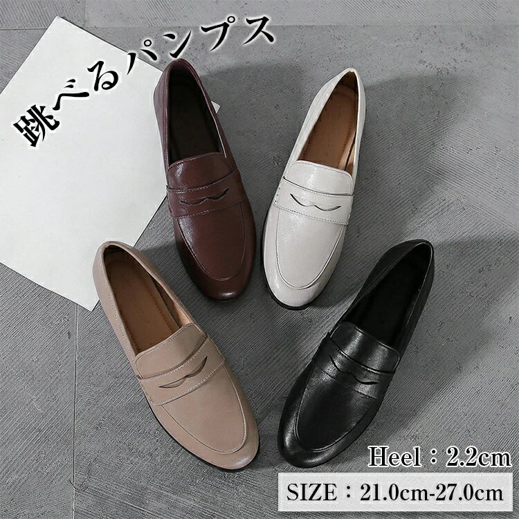 樂天商城 - ＼期間限定★300円OFFクーポン配布中／ローファー レディース 幅広 おしゃれ ふかふか パンプス 靴 ローファー 2.2cm ヒール ローヒール 抗菌 消臭 軽量 大人 滑り止め 柔らかい 痛くない 疲れない 立ち仕事 お仕事 通学 通勤 学生 オフィス 21.0cm 〜 27.0cm 送料無料