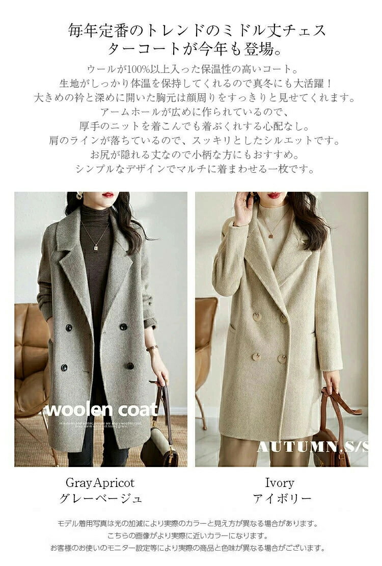 【期間限定:2000円OFFクーポン利用で】チェスターコート レディース 秋 冬 ショートコート チェスターコート ダブル ウールコート アウター 羽織 ミドル丈 コート 防寒 暖かい 厚手 軽量 大きいサイズ 上品 通勤 コート ウール100% 30代 40代 50代 無地 送料無料