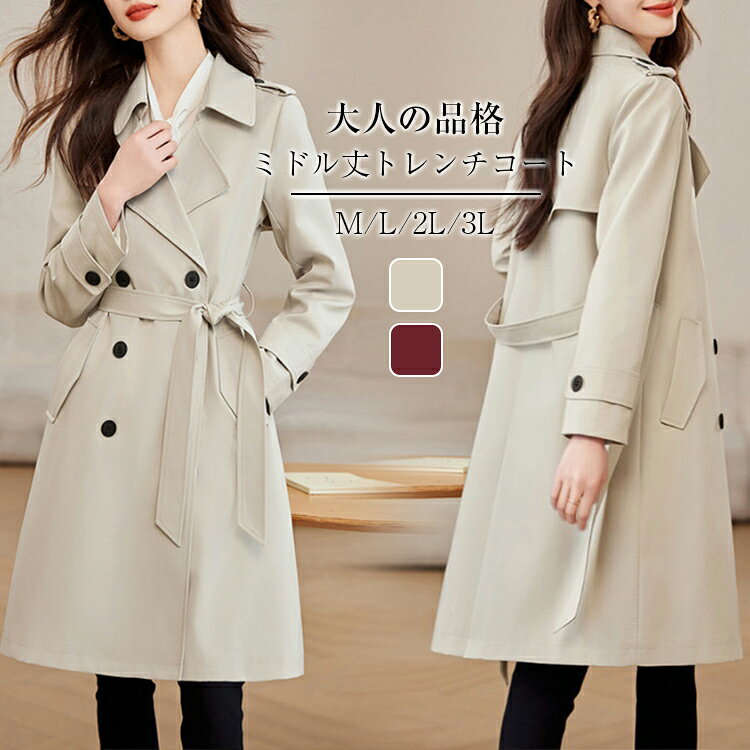 樂天商城 - ＼期間限定：777円OFFクーポン配布中！／トレンチコート レディース 春 ダブル コート スプリングコート ロングコート 羽織り ロング丈 ミドル丈 アウター ゆったり 大きいサイズ きれいめ カジュアル通勤オフィス 入学式 入園式 卒業式 花粉対策 20代~50代 送料無料