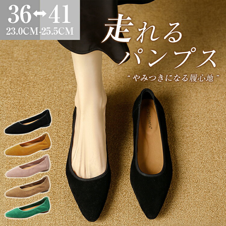 樂天商城 - パンプス レディース 靴 ぺたんこ パンプス 走れる 歩きやすい 低反発 疲れない 1cmセンチヒール ローヒール パンプス フラットシューズ ポインテッドトゥ 消臭 軽量 滑り止め お仕事 通学 通勤 学生オフィス 就活小さいサイズ 大きいサイズ 送料無料