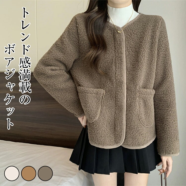 樂天商城 - ジャケット アウター レディース 秋 冬 春 ボアジャケット ショートコート ジャケット アウター 羽織 ミドル丈コート ボアカーディガン 防寒 もこもこ 暖かい 厚大きいサイズ ゆったり 上品 送料無料