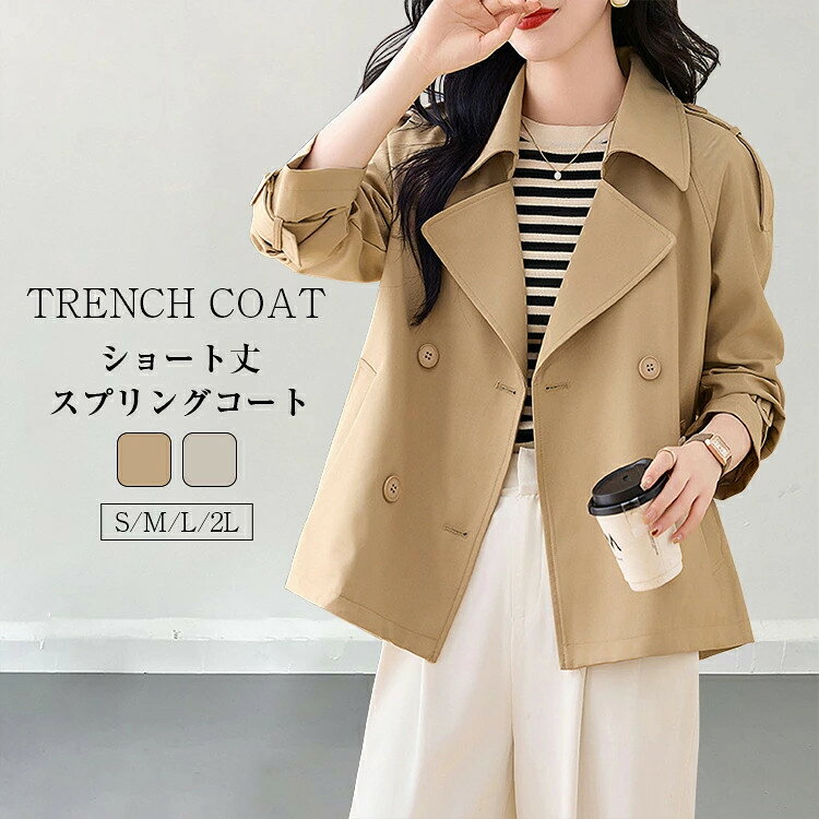 樂天商城 - ＼期間限定：777円OFFクーポン配布中！／トレンチコート レディース 春 コートプリングコート ショートコート アウター 羽織り ミドル丈 裹地付き 上品 ゆったり 大きいサイズ きれいめ 通勤 通学 カジュアル ビジネス 入学式 入園式 卒業式 無地 送料無料