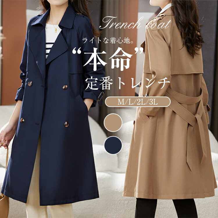 樂天商城 - ＼期間限定：777円OFFクーポン配布中！／トレンチコート レディース 春 ダブル コート スプリングコート ロングコート 羽織り ロング丈 ミドル丈 アウター ゆったり 大きいサイズきれいめ カジュアル 通勤リクルート ビジネス オフィス OL入学式入園式卒業式送料無料