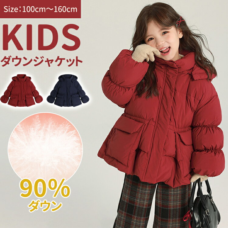 樂天商城 - ダウン90％ダウンコート キッズ子供服 アウターコート女の子 フード付きフォーマルかわいい ダウンジャケット ショートダウンコート通学 キッズ服 防寒暖かい 秋冬 ジュニア ボリューム感 冬 通園 アウトドア ジャケット お出かけ