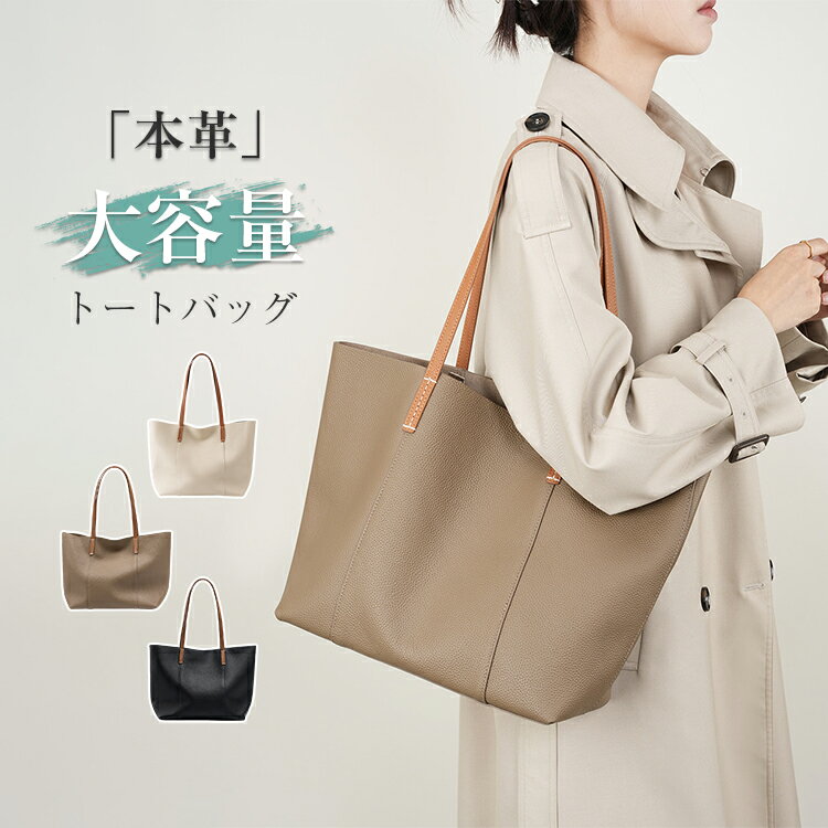 Rakuten - 「本革」トートバッグ レディース 通勤バッグ お仕事バッグ ビジネストートワンハンドルバッグ 肩掛け A4大きめ ビッグバッグ 大人 おしゃれ かわいい 鞄 バッグ かばん 大きいサイズ 柔らかい 通勤 通学仕事 大容量 カジュアル