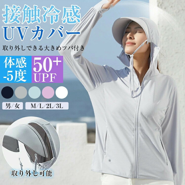 Rakuten - UVパーカーレディース UVカット ラッシュガード 春 夏 薄手 羽織 長袖 接触冷感 涼しい 遮蔽率99.9％達成 UPF50+ 360度 紫外線対策 羽織 指穴 日焼け対策 冷房対策 吸湿 速乾 シェイプ 楽ちん 軽量 水着 男女兼用 送料無料