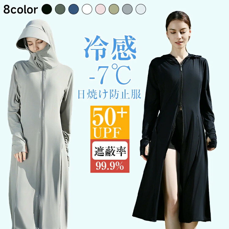 樂天商城 - ＼期間限定：300円OFFクーポン配布中／UV パーカー レディース UVカット ロングパーカー 冷感 -7℃ ラッシュガード ツバ取り外せOK 羽織り アウター 遮蔽率99.9%達成 UPF50+ 360度紫外線対策 指穴日焼け対策 冷房対策 速乾 吸湿 おしゃれ 大きいサイズ 送料無料