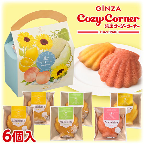 銀座コージーコーナー