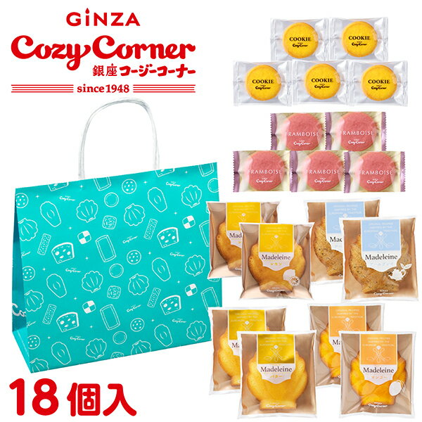銀座コージーコーナー夏のお楽しみ袋（18個入）焼き菓子 詰め合わせ スイーツ ギフト プレゼント手土産 お菓子 福袋 個包装 挨拶 常温 ..