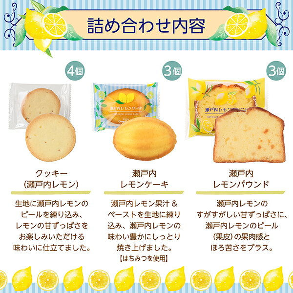 銀座コージーコーナー瀬戸内レモダン(10個入)焼き菓子 詰め合わせ スイーツ ギフト 手土産 お菓子 個包装 挨拶 プチギフト レモンケーキ クッキー パウンドケーキ 常温 菓子折り 2