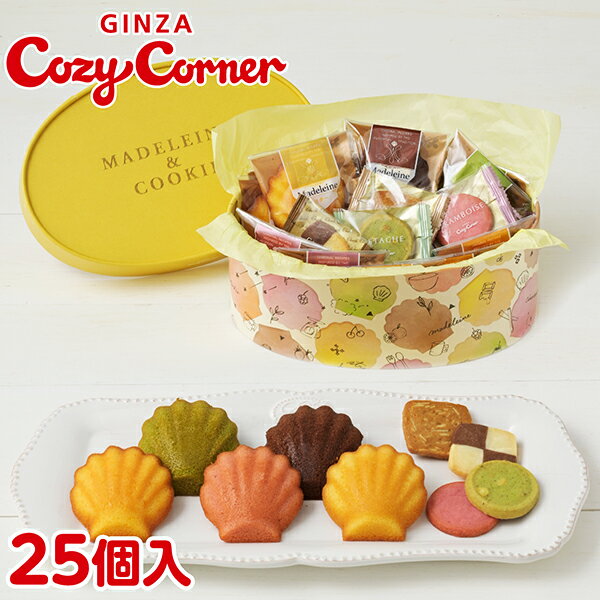 銀座コージーコーナーマドレーヌ＆クッキー（25個入）焼き菓子 詰め合わせ ギフト スイーツ お祝い お返し 有名 手土産 常温 大量 記念品 お菓子 退職 菓子折り ご挨拶 日持ち のし対応 個包装 常温のサムネイル