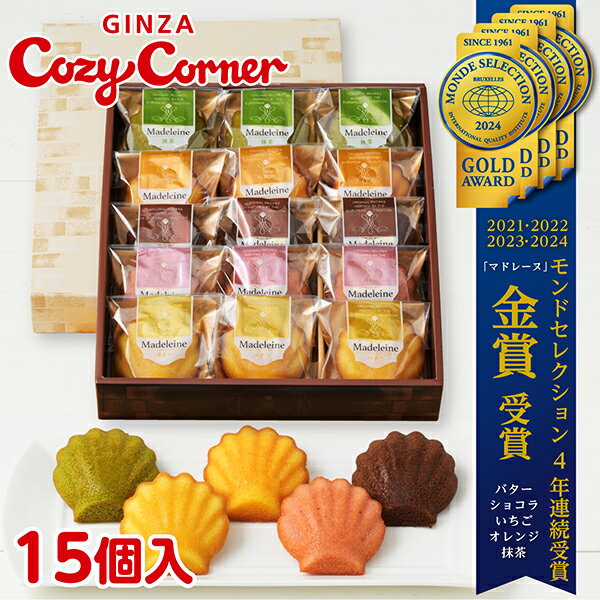 銀座コージーコーナーマドレーヌ（18個入）焼き菓子 詰め合わせ スイーツ プレゼント お祝い お返し 有名 手土産 常温 日持ち 大量 のし対応 ギフト 内祝い 出産内祝い お菓子 お中元 御中元 のし 退職 菓子折り 出産 法事 仏事 お供え 個包装のサムネイル