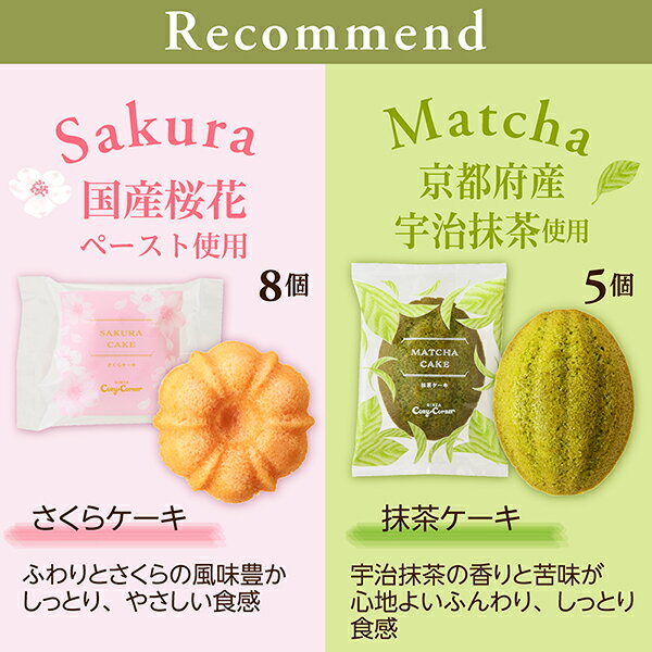 銀座コージーコーナーさくらと抹茶のケーキ（13個入）桜スイーツ 2026 焼き菓子 詰め合わせ 卒園 卒業 入学 お祝い 記念品 退職 引越し お菓子 御礼 ご挨拶