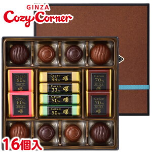 銀座コージーコーナー「銀座アトリエショコラ」ショコラ アソート(16個入)ホワイトデー お返し チョコレート 本命 義理 友チョコ 自分用 ご褒美
