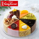 クリスマスケーキ予約 2023 銀座コージーコーナー【送料込】クリスマスアソート（6号）Φ18cm送料無料 人気 ランキング 入賞 チョコレート デコレーションケーキ クリスマスけーき 大きい 有名 冷凍 誕生日ケーキ 大人 子供 子供会 スイーツ