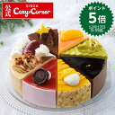 ＼ポイント5倍／ クリスマスケーキ予約 2023 銀座コージーコーナー【送料込】クリスマスアソート（6号）Φ18cm送料無料 人気 ランキング 入賞 チョコレート デコレーションケーキ クリスマスけーき 大きい 有名 冷凍 誕生日ケーキ 大人 子供 子供会 スイーツ