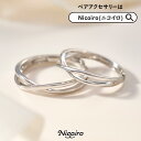 ペアリング ペアルック カップル お揃い 指輪 スターリングシルバー S925 金属アレルギー対応 送料無料 プレゼント 記念日 誕生日 おそろい ペア 高校生...