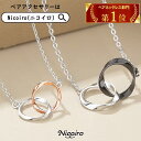 ペアネックレス ペアルック カップル お揃い つけっぱなし 金属アレルギー対応 ペア ネックレス シルバー S925 2個セット 送料無料 Nicoiro ニコ...