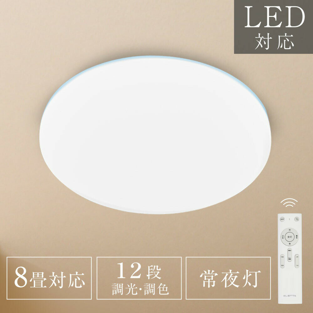 ★在庫限り!見逃せない 60%OFF セール!★シーリングライト 33w led 照明 電気 8畳 LEDシーリングライト リモコン ホワイト 北欧 明るい 調...