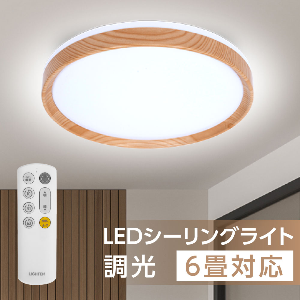★在庫限り!見逃せない 60%OFF セール!★シーリングライト LED 24W 15段階調光 リモコン付き 北欧風 明るい 薄型 電気 照明 ライト 照明器具...