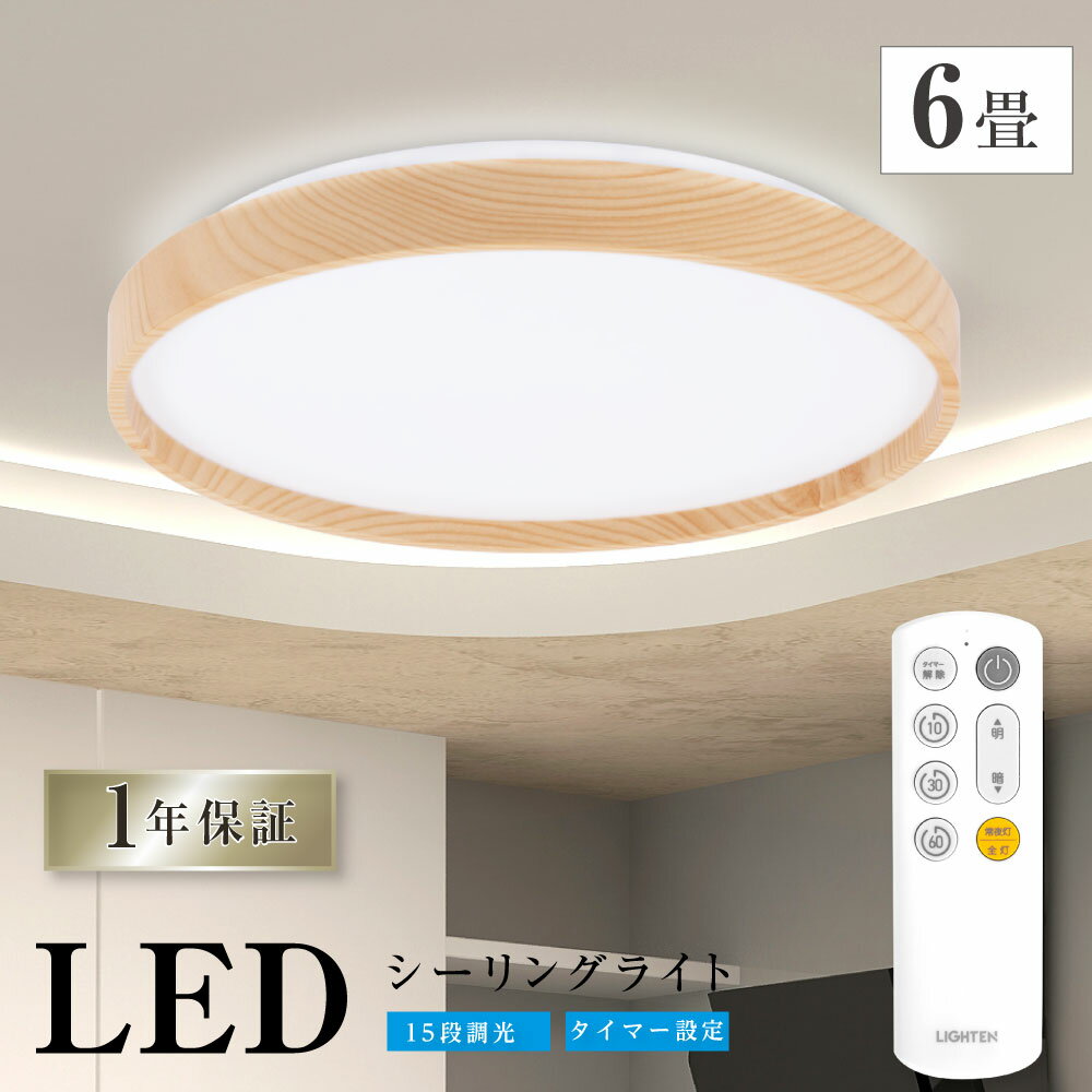 ★在庫限り!見逃せない 60%OFF セール!★\02/23迄/シーリングライト led おしゃれ 照明 電気 6畳 LEDシーリングライト リモコン ホワイト...