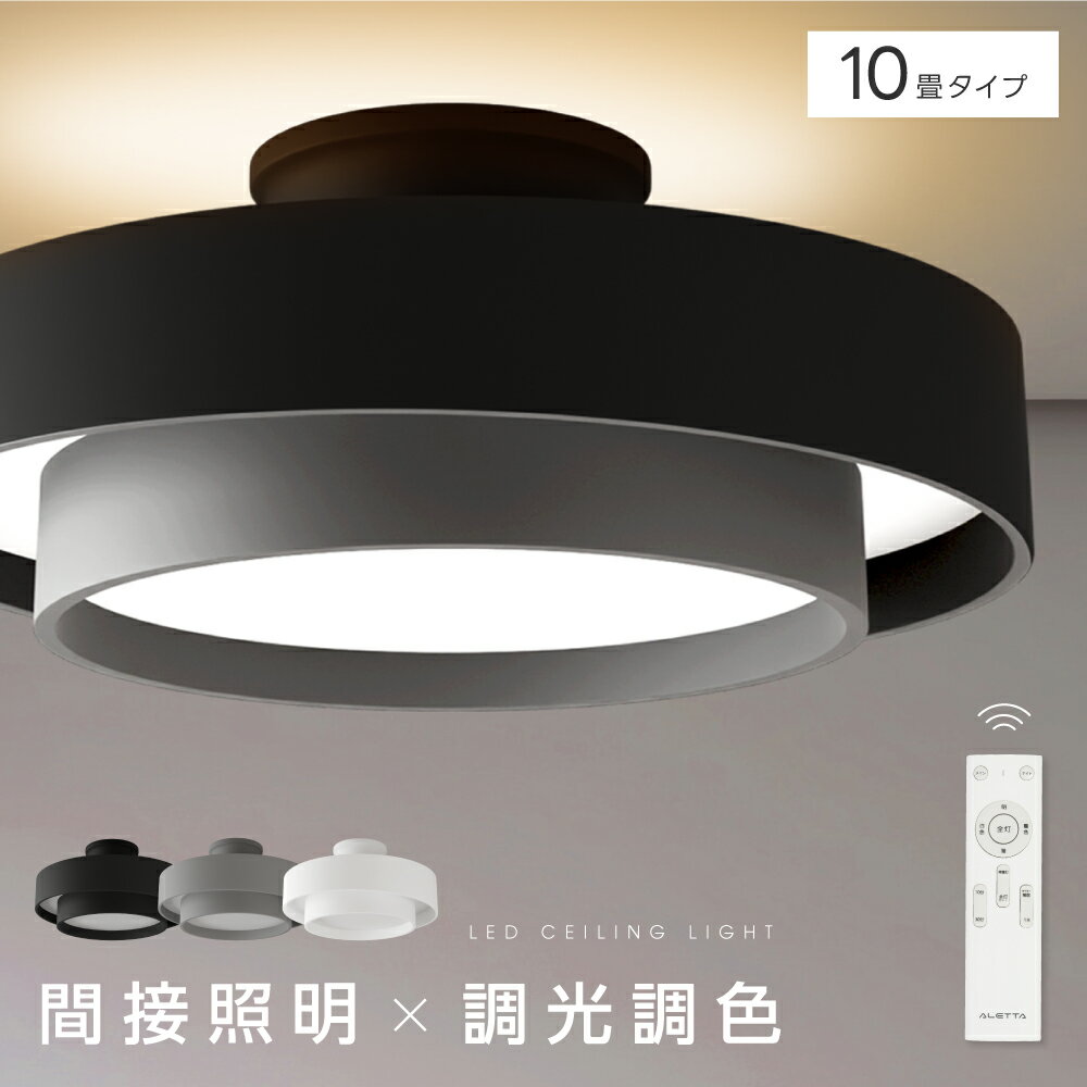 ★在庫限り!見逃せない 60%OFF セール!★シーリングライト led おしゃれ 照明 電気 10畳 LEDシーリングライト リモコン 北欧 明るい 調光 調...