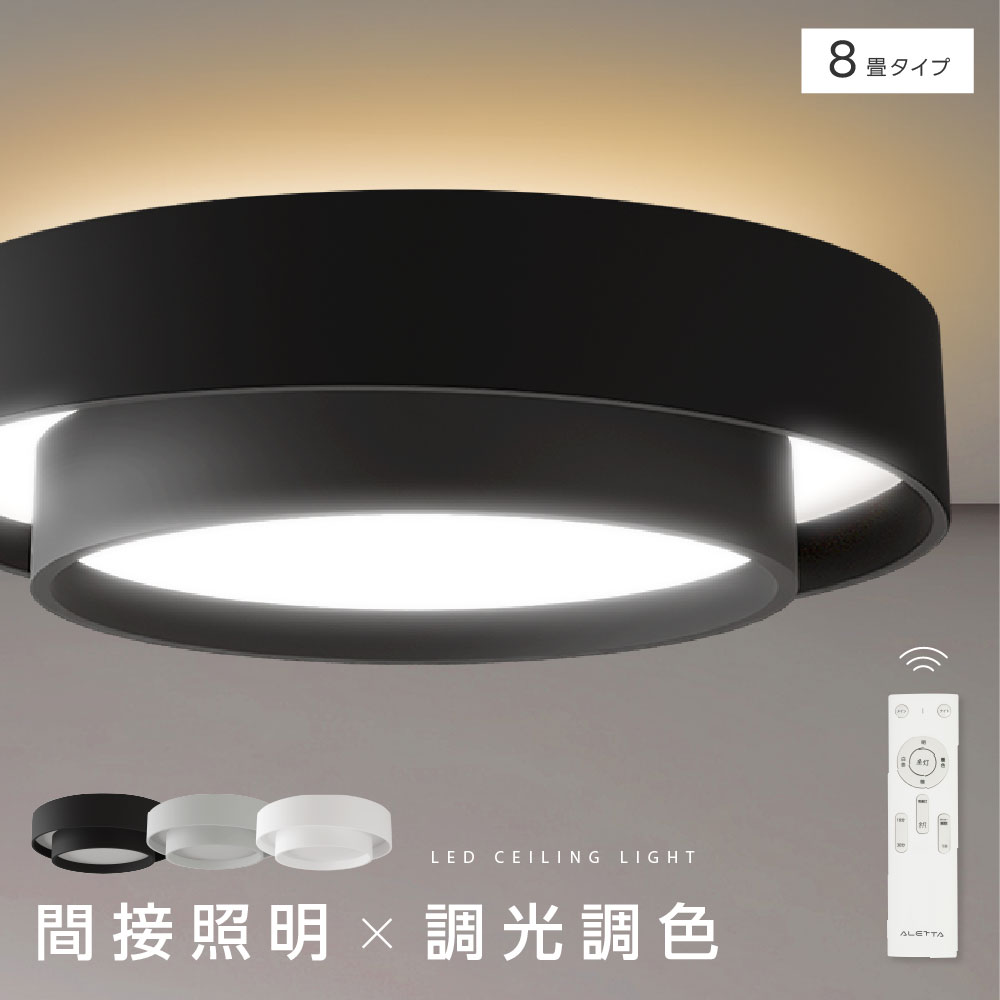 ★在庫限り!見逃せない 60%OFF セール!★シーリングライト led おしゃれ 照明 電気 8畳 LEDシーリングライト リモコン 北欧 明るい 調光 調色...