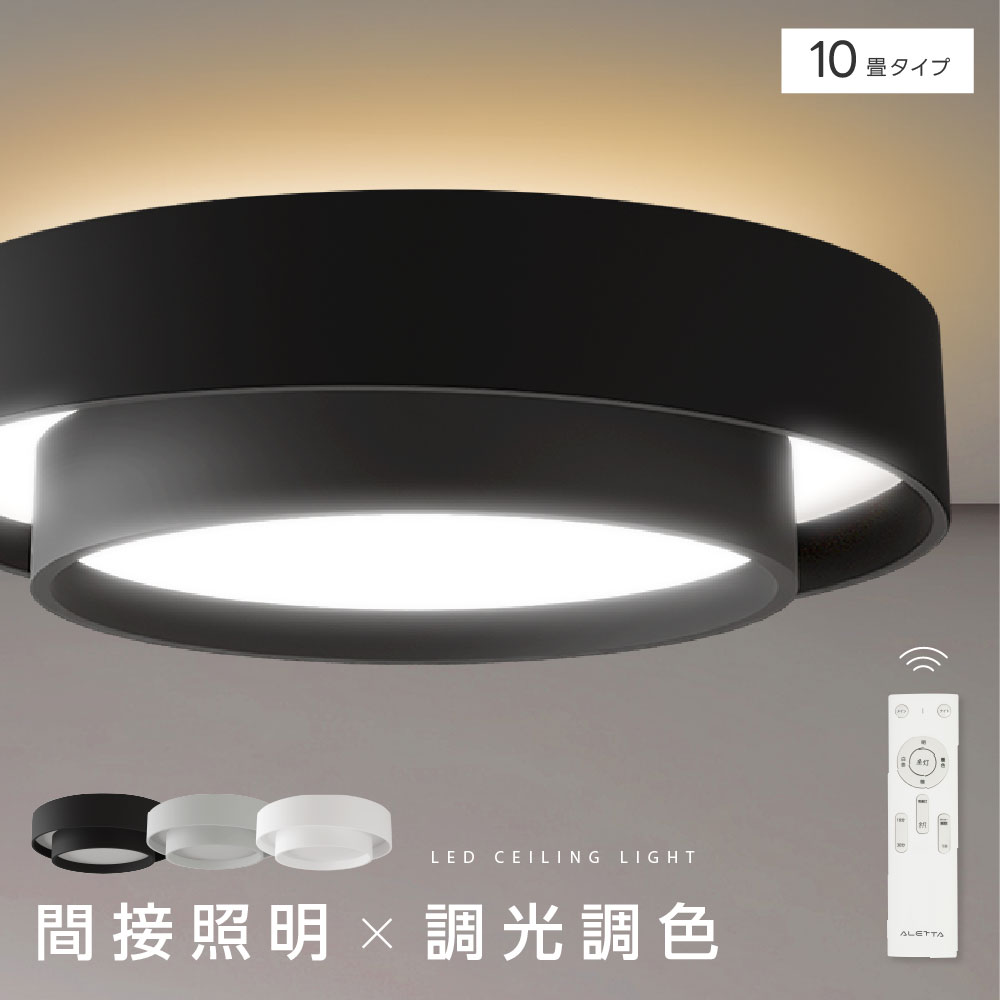 ★在庫限り!見逃せない 60%OFF セール!★シーリングライト led おしゃれ 照明 電気 10畳 LEDシーリングライト リモコン 北欧 明るい 調光 調...