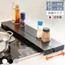 【60%OFFクーポン配布中!】排気口カバー 奥行伸縮 高品質保証 60cm 75cm フラット ラック型 キッチン グリル カバー コンロカバー ガスコンロ IH キッチン ステンレス スリム スマート ロータイプ シルバー 黒 白 伸縮 スリム おしゃれ 油はね防止 cp-f012