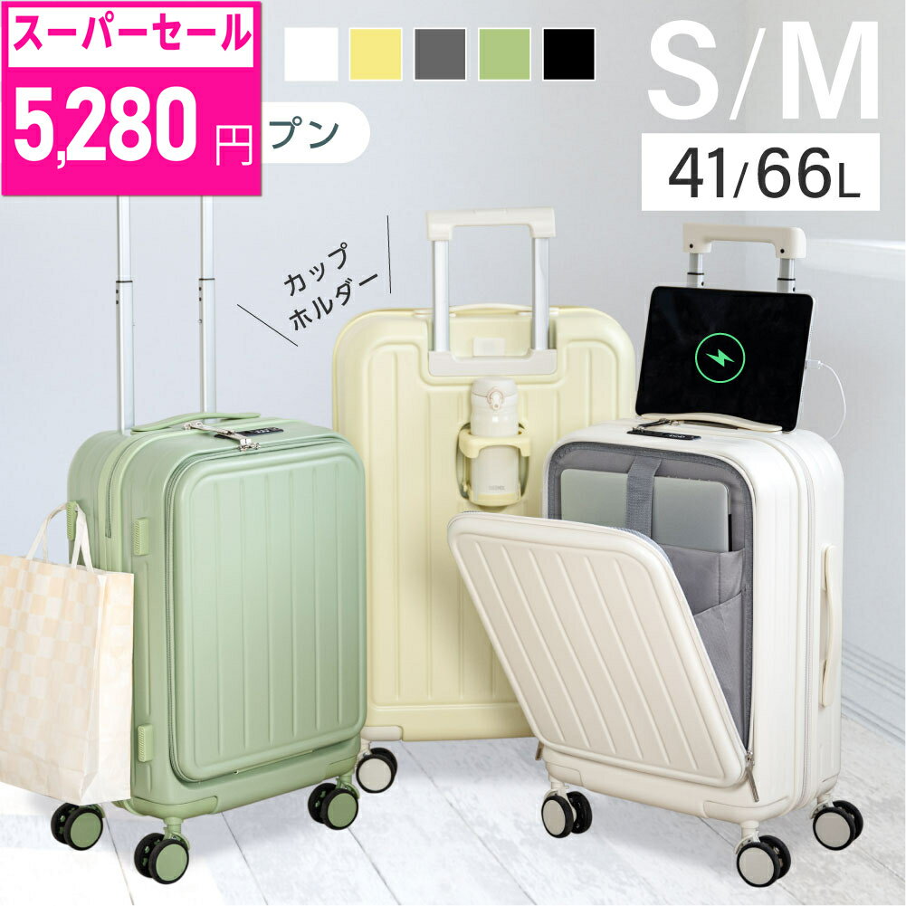 【楽天スーパーSALE今だけ！全品最低60％OFF】 スーツケース キャリーケース フロントオープン キャリ..